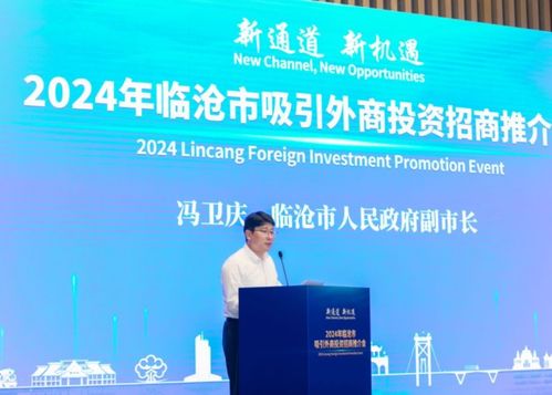 2024年临沧市吸引外商投资促进活动在苏州成功举办